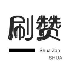 抖音500个赞